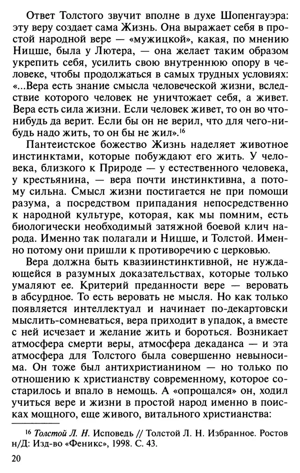 Фредерик Аппель - Ницше против демократии - Страница № 21