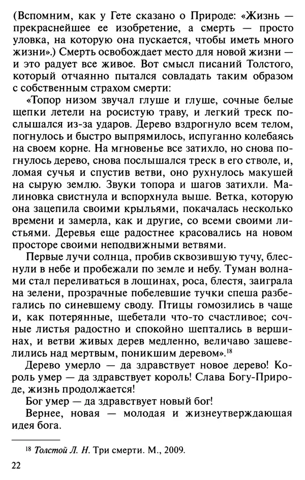 Фредерик Аппель - Ницше против демократии - Страница № 23