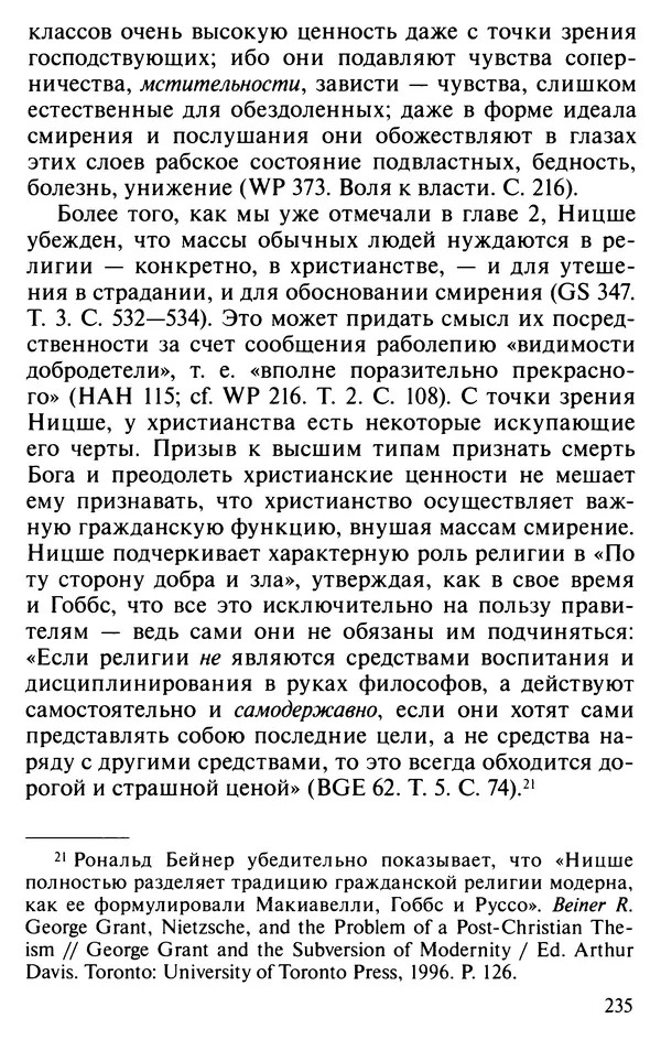 Фредерик Аппель - Ницше против демократии - Страница № 236