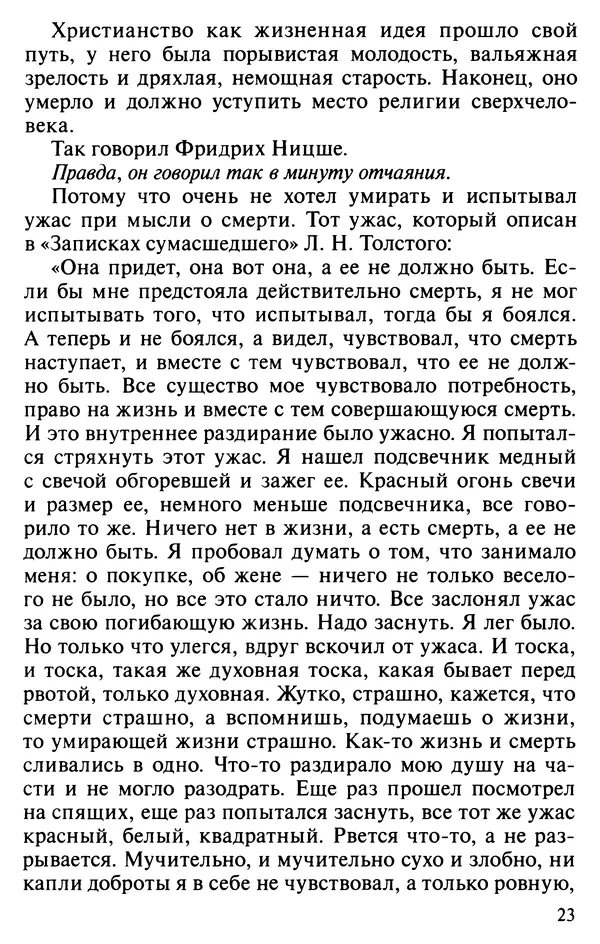 Фредерик Аппель - Ницше против демократии - Страница № 24