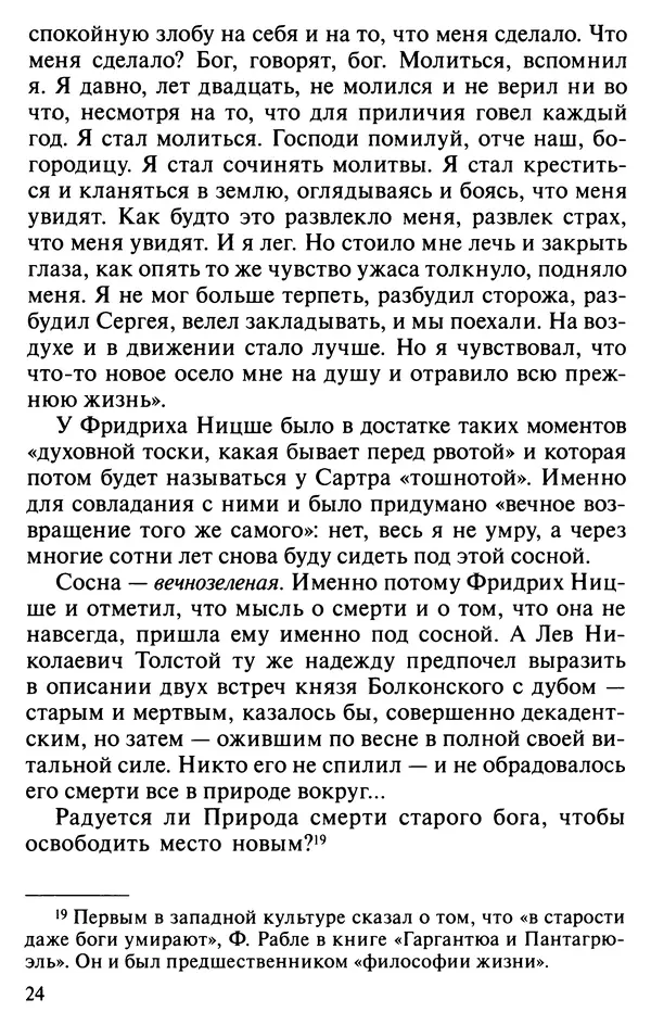 Фредерик Аппель - Ницше против демократии - Страница № 25