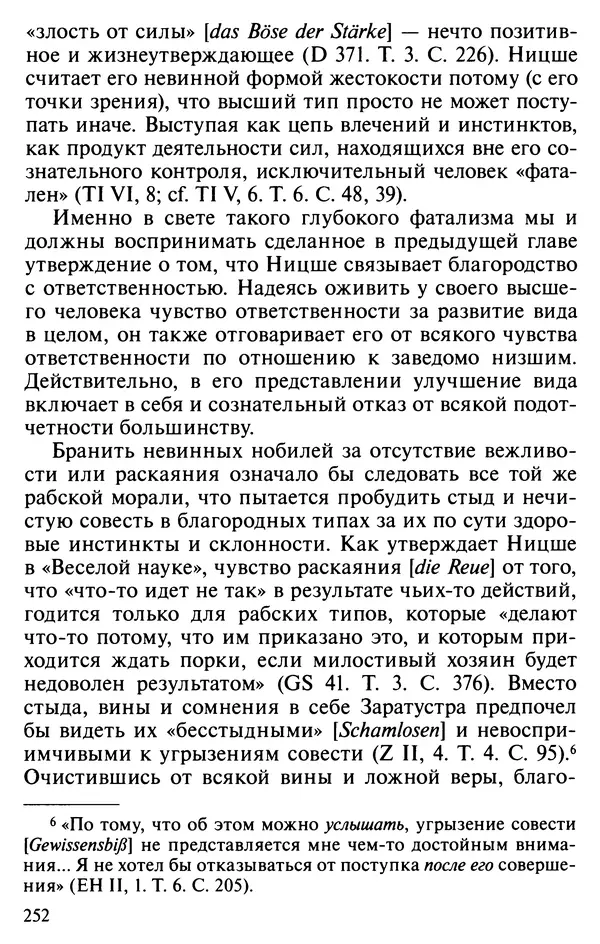 Фредерик Аппель - Ницше против демократии - Страница № 253