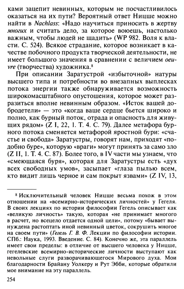 Фредерик Аппель - Ницше против демократии - Страница № 255