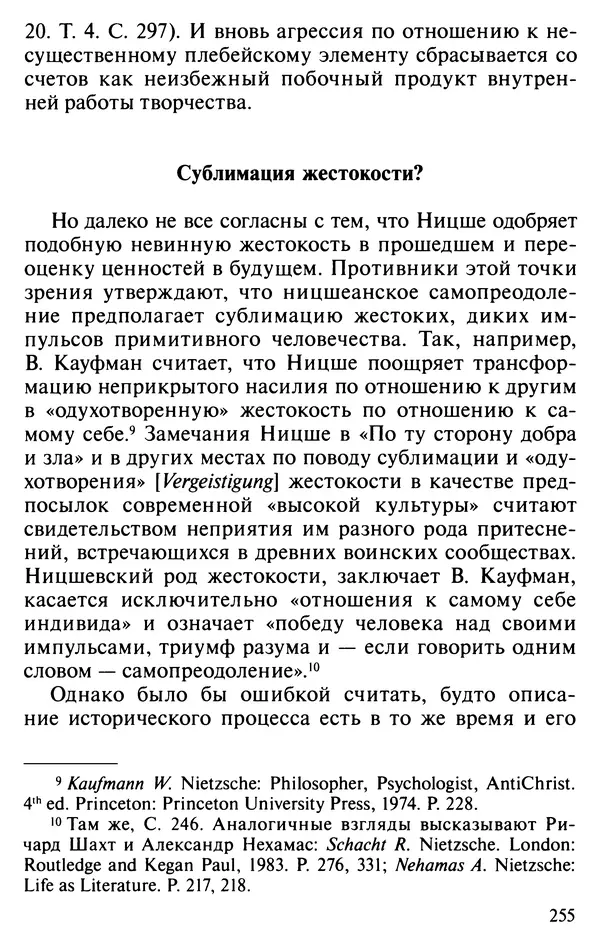 Фредерик Аппель - Ницше против демократии - Страница № 256