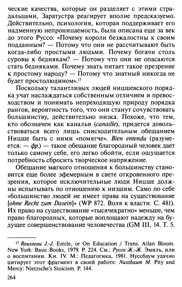 Фредерик Аппель - Ницше против демократии - Страница № 265