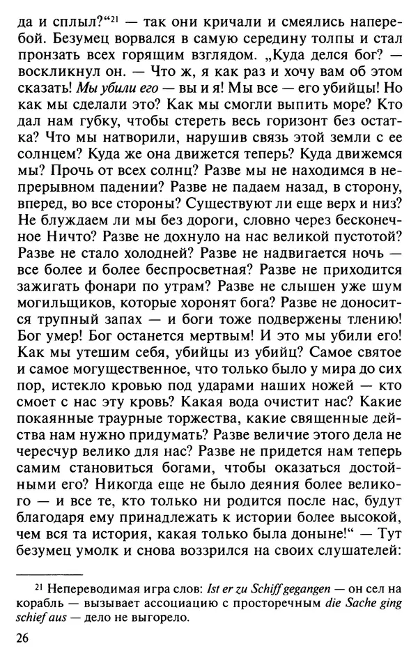 Фредерик Аппель - Ницше против демократии - Страница № 27