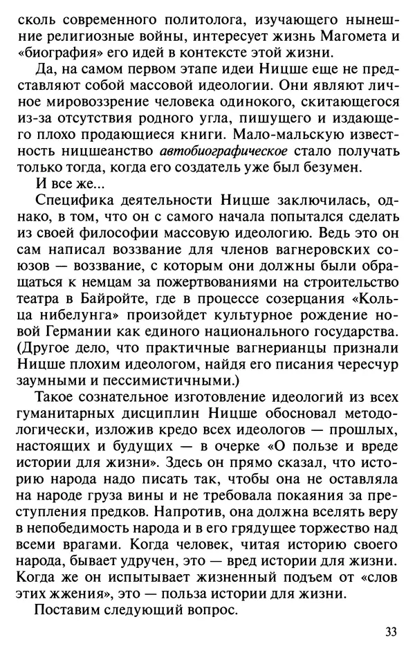 Фредерик Аппель - Ницше против демократии - Страница № 34