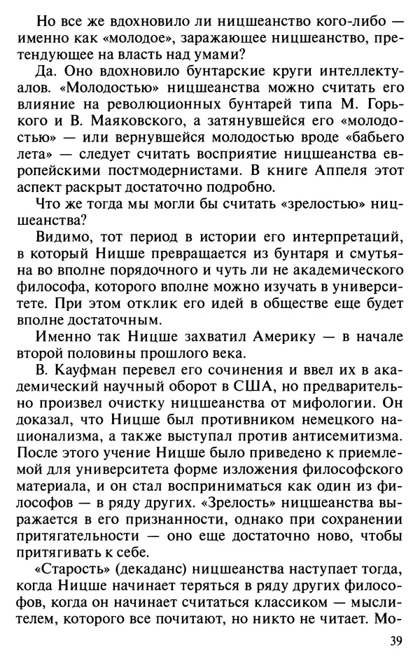 Фредерик Аппель - Ницше против демократии - Страница № 40