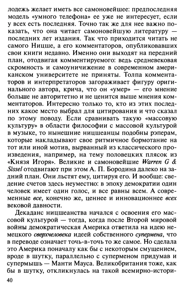 Фредерик Аппель - Ницше против демократии - Страница № 41