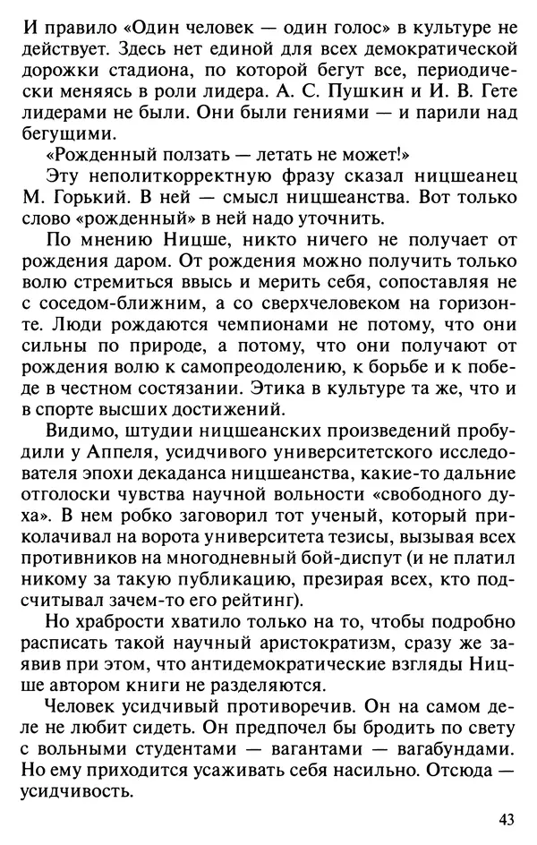 Фредерик Аппель - Ницше против демократии - Страница № 44
