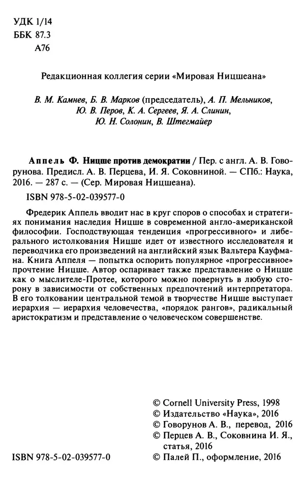 Фредерик Аппель - Ницше против демократии - Страница № 5