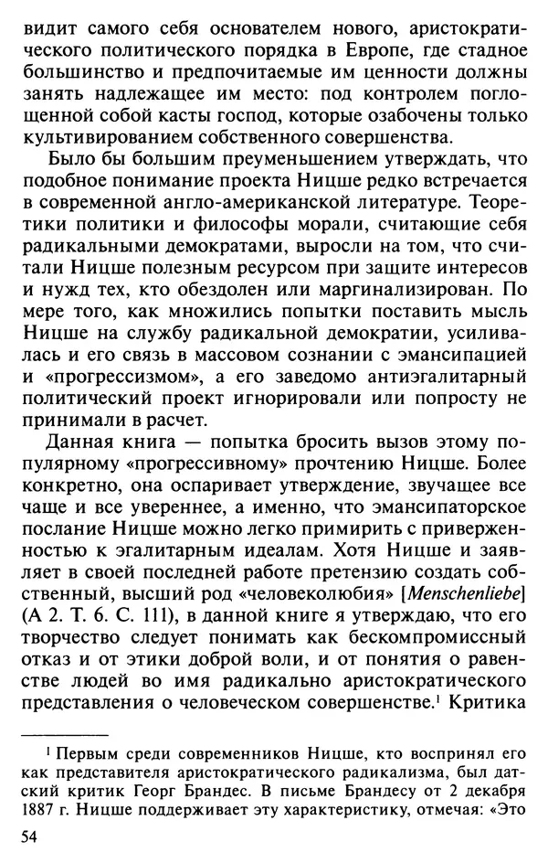 Фредерик Аппель - Ницше против демократии - Страница № 55