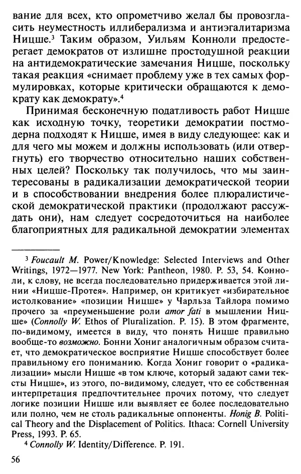 Фредерик Аппель - Ницше против демократии - Страница № 57