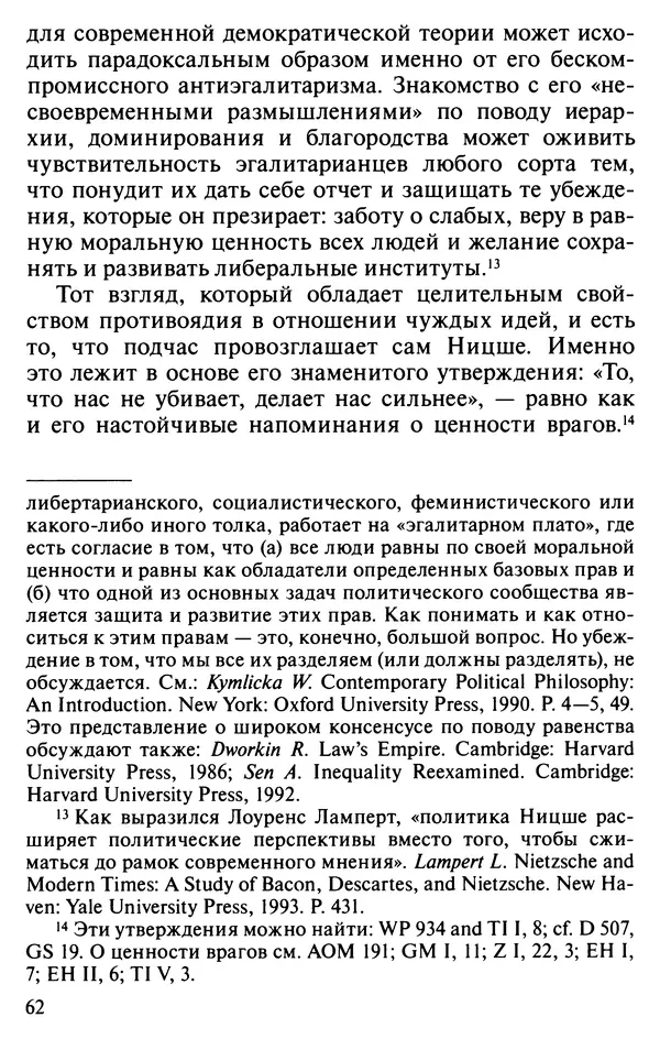 Фредерик Аппель - Ницше против демократии - Страница № 63
