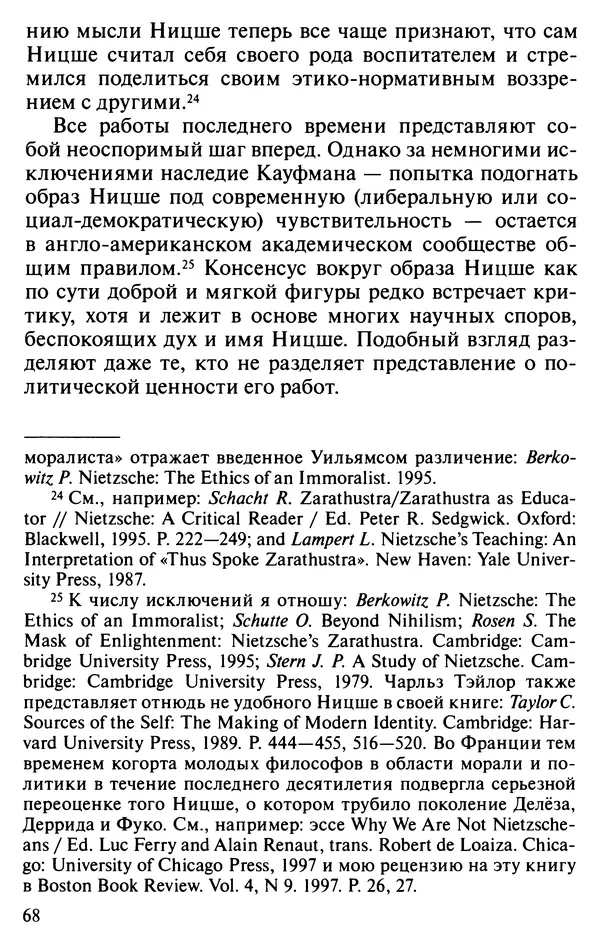 Фредерик Аппель - Ницше против демократии - Страница № 69