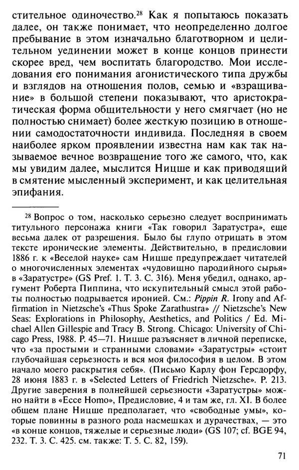 Фредерик Аппель - Ницше против демократии - Страница № 72