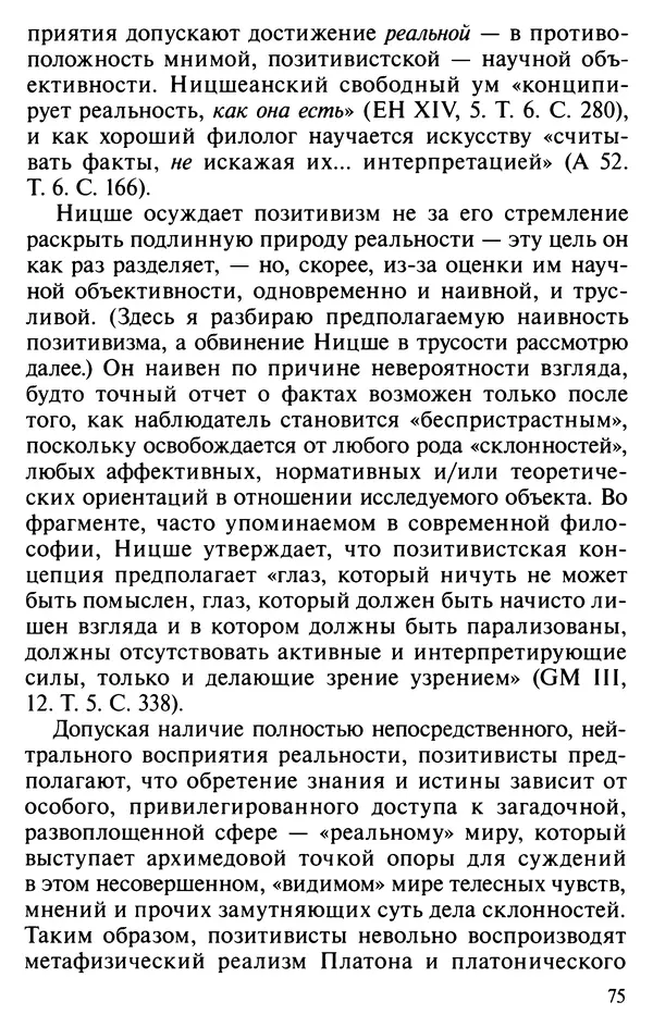Фредерик Аппель - Ницше против демократии - Страница № 76