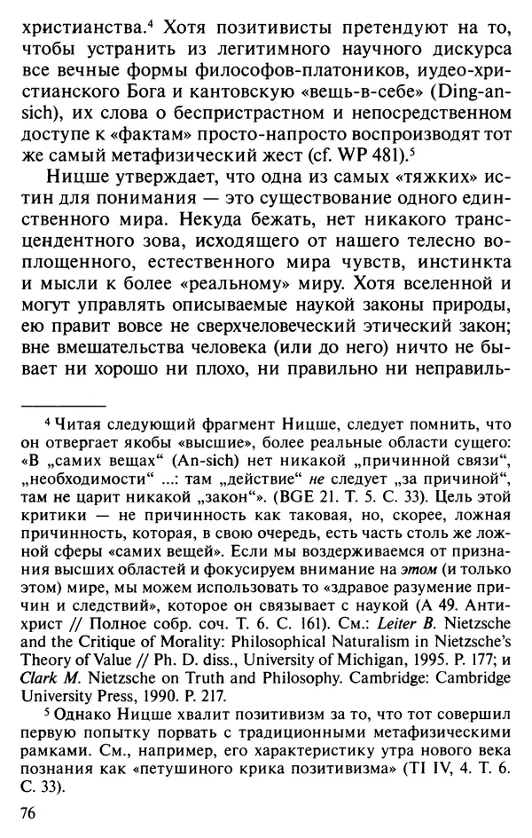 Фредерик Аппель - Ницше против демократии - Страница № 77