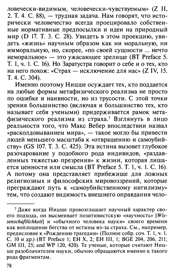 Фредерик Аппель - Ницше против демократии - Страница № 79