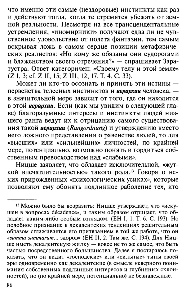 Фредерик Аппель - Ницше против демократии - Страница № 87
