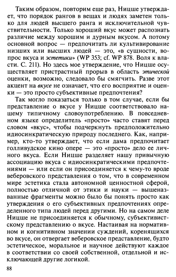 Фредерик Аппель - Ницше против демократии - Страница № 89