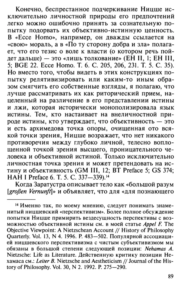 Фредерик Аппель - Ницше против демократии - Страница № 90