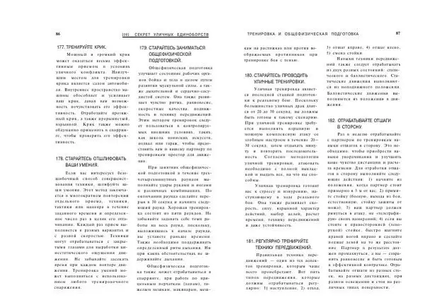 Сэмми Франко - Активная самооборона : 1001 секрет уличных единоборств - Страница № 44