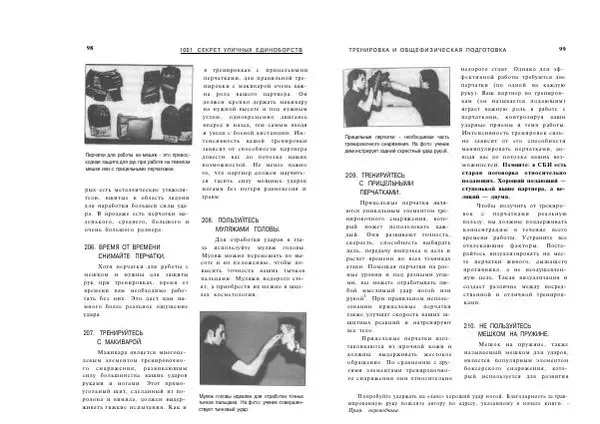 Сэмми Франко - Активная самооборона : 1001 секрет уличных единоборств - Страница № 50