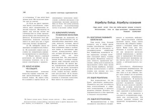 Сэмми Франко - Активная самооборона : 1001 секрет уличных единоборств - Страница № 60