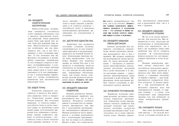 Сэмми Франко - Активная самооборона : 1001 секрет уличных единоборств - Страница № 70