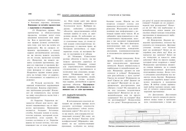 Сэмми Франко - Активная самооборона : 1001 секрет уличных единоборств - Страница № 76