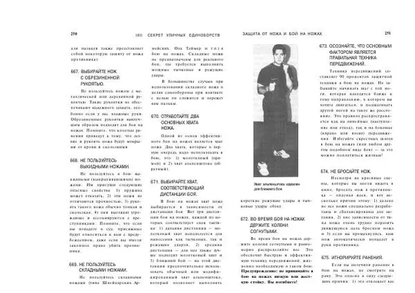 Сэмми Франко - Активная самооборона : 1001 секрет уличных единоборств - Страница № 126