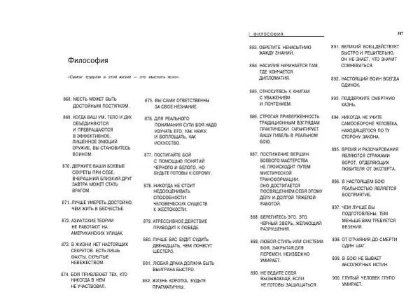 Сэмми Франко - Активная самооборона : 1001 секрет уличных единоборств - Страница № 154