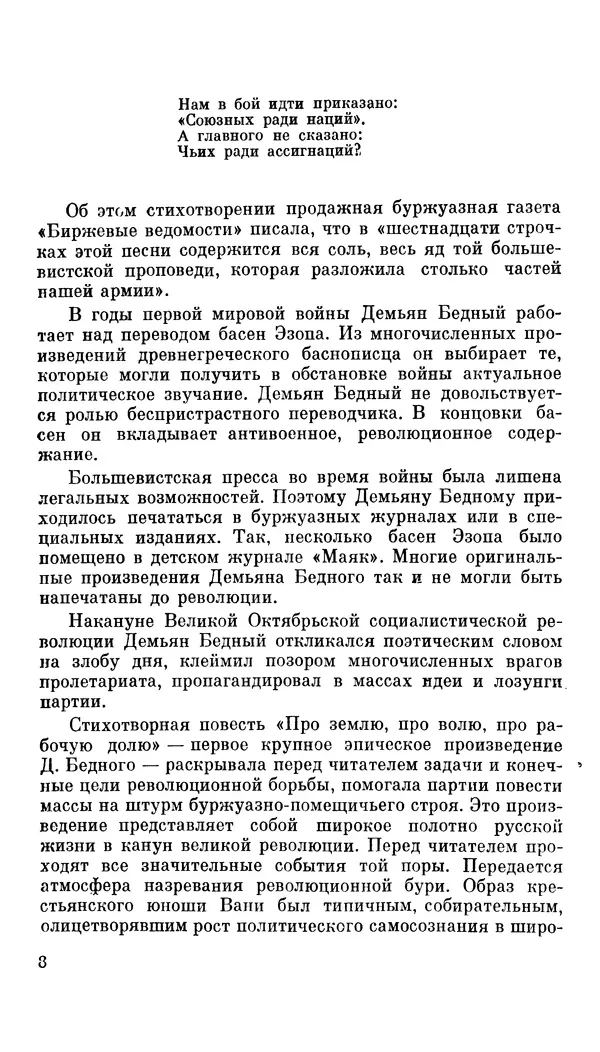 Демьян Бедный - Про землю, про волю, про рабочую долю - Страница № 10