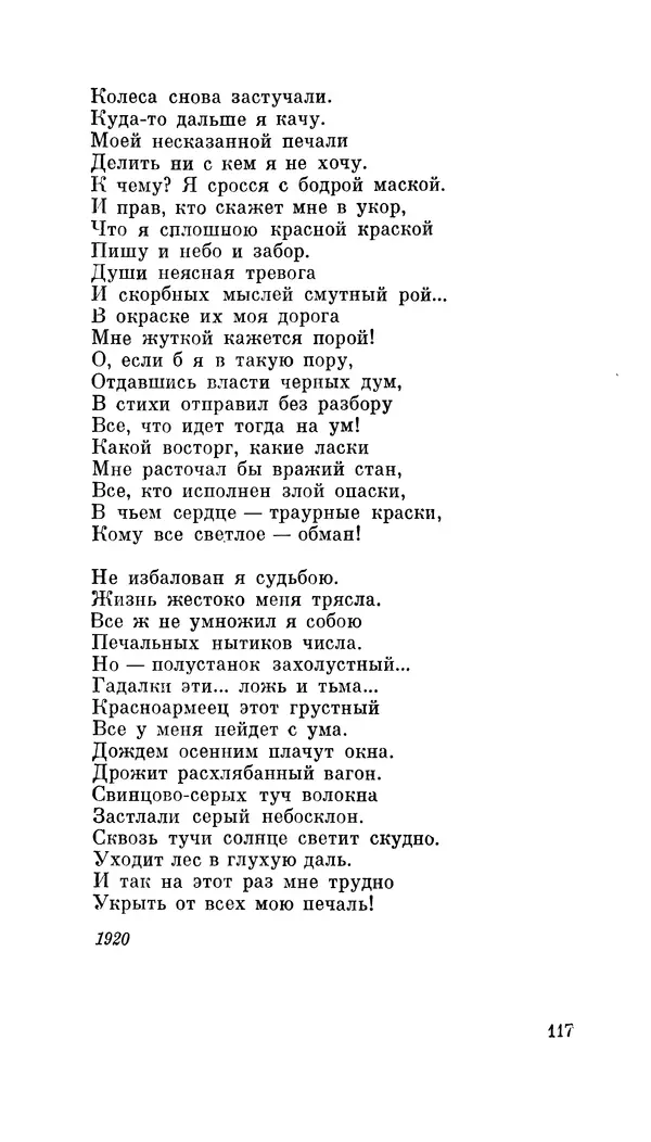 Демьян Бедный - Про землю, про волю, про рабочую долю - Страница № 119