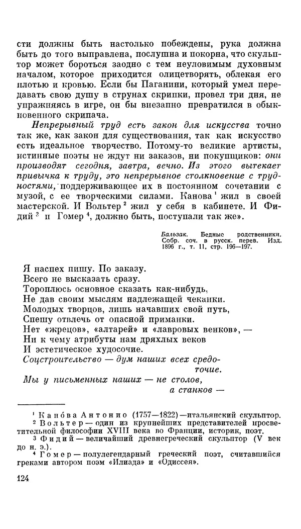 Демьян Бедный - Про землю, про волю, про рабочую долю - Страница № 126