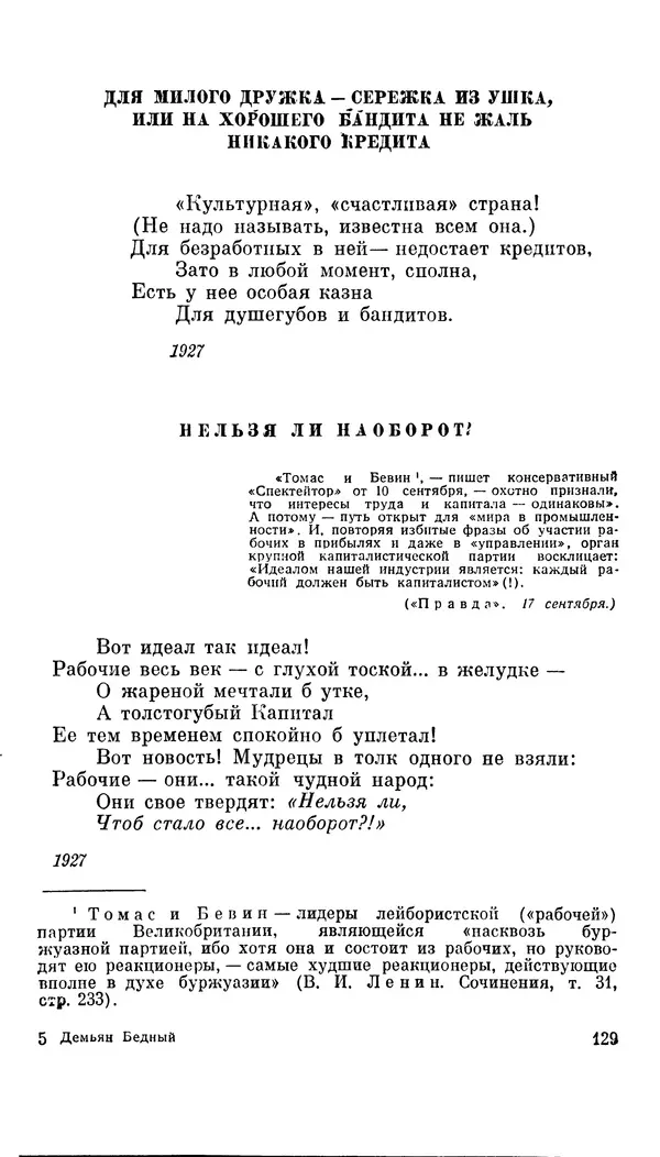 Демьян Бедный - Про землю, про волю, про рабочую долю - Страница № 131