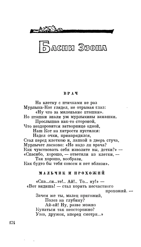 Демьян Бедный - Про землю, про волю, про рабочую долю - Страница № 136