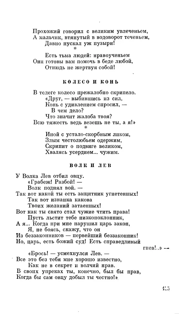 Демьян Бедный - Про землю, про волю, про рабочую долю - Страница № 137
