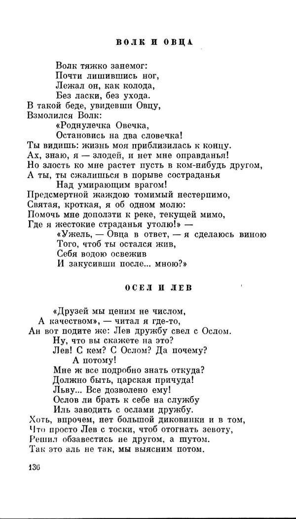 Демьян Бедный - Про землю, про волю, про рабочую долю - Страница № 138
