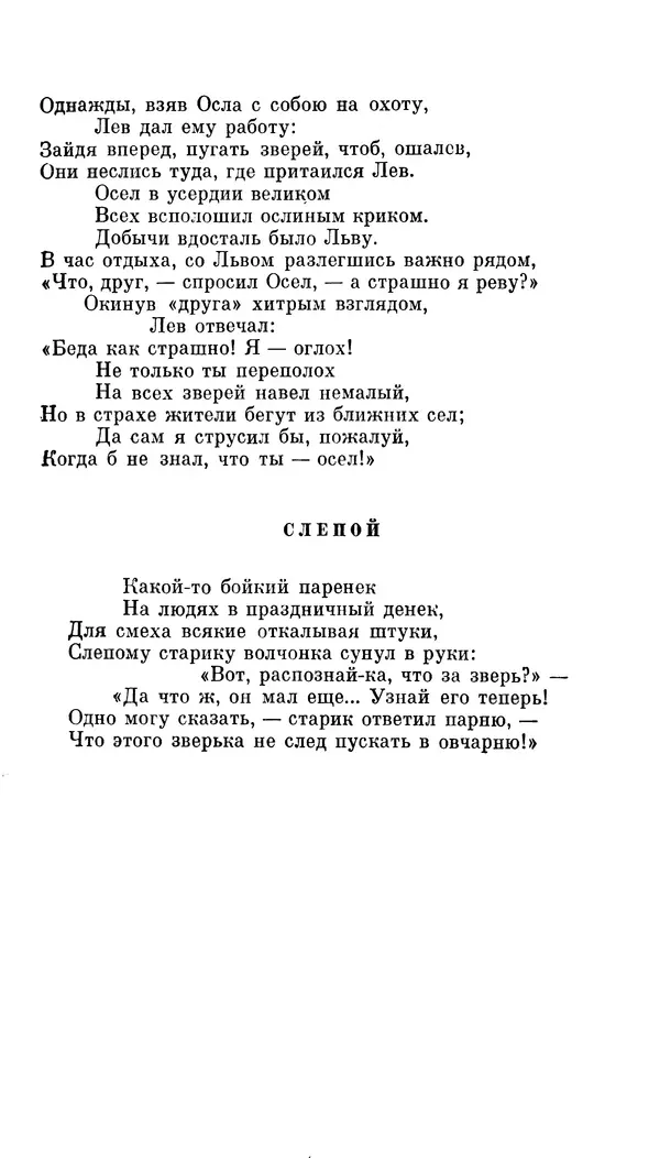 Демьян Бедный - Про землю, про волю, про рабочую долю - Страница № 139
