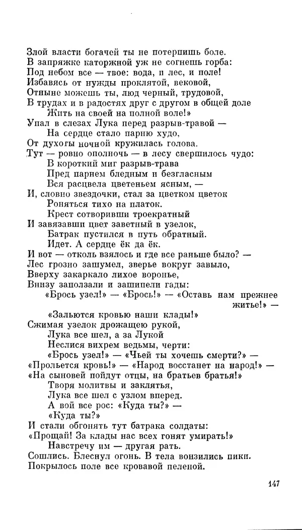 Демьян Бедный - Про землю, про волю, про рабочую долю - Страница № 149
