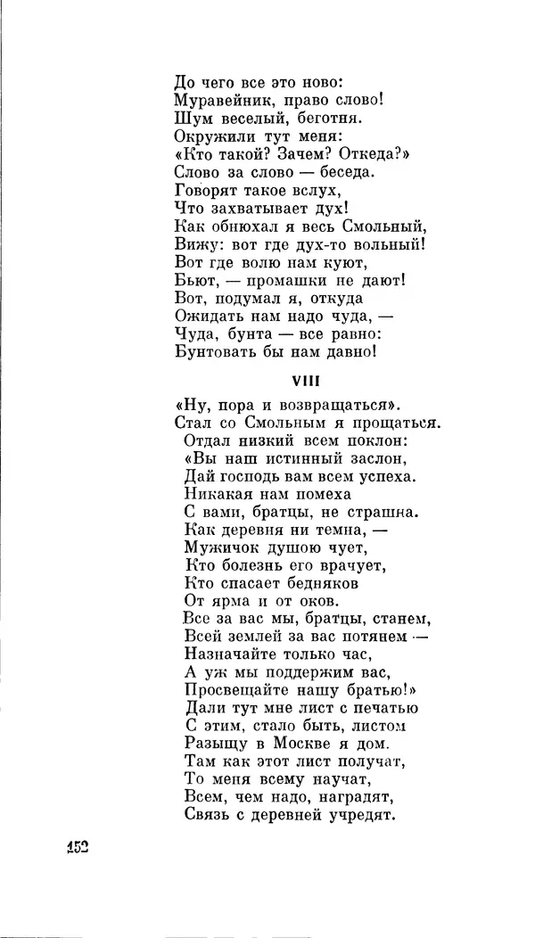 Демьян Бедный - Про землю, про волю, про рабочую долю - Страница № 154