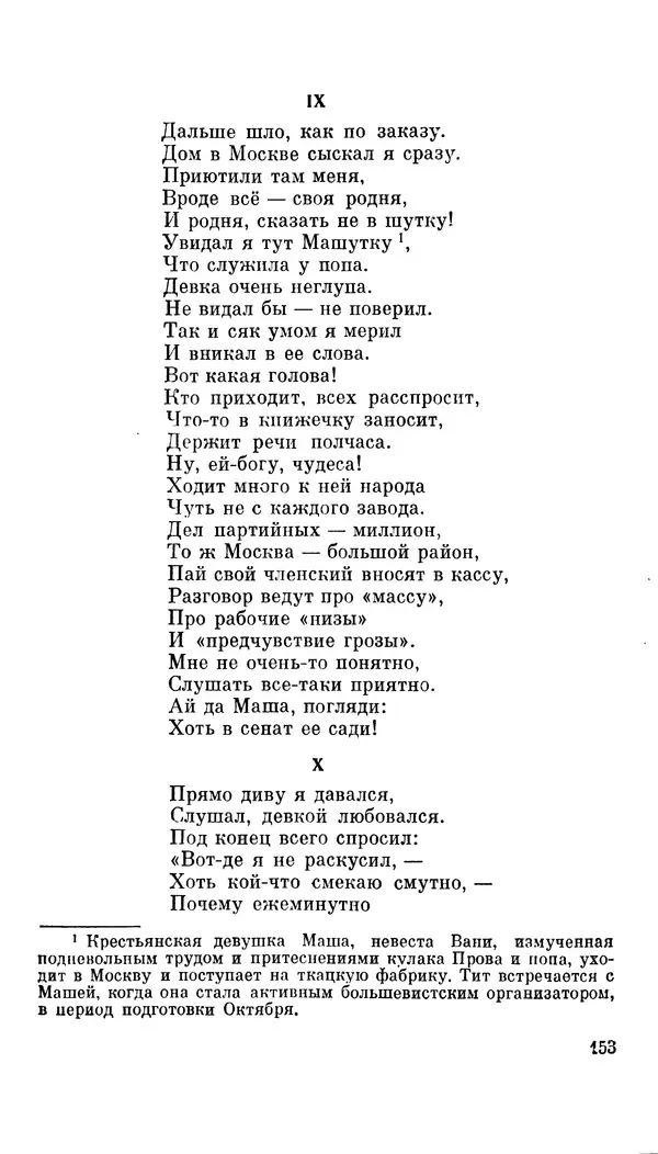 Демьян Бедный - Про землю, про волю, про рабочую долю - Страница № 155