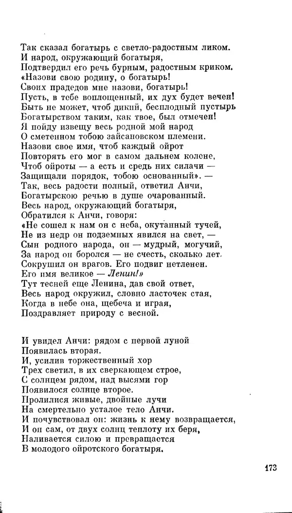 Демьян Бедный - Про землю, про волю, про рабочую долю - Страница № 175