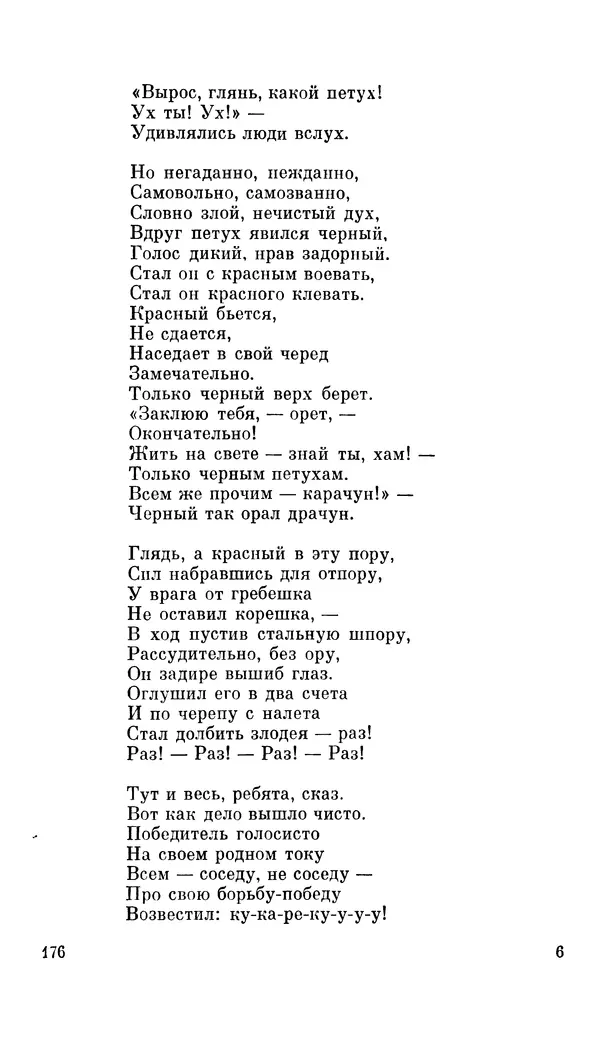 Демьян Бедный - Про землю, про волю, про рабочую долю - Страница № 178
