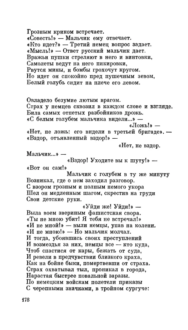 Демьян Бедный - Про землю, про волю, про рабочую долю - Страница № 180