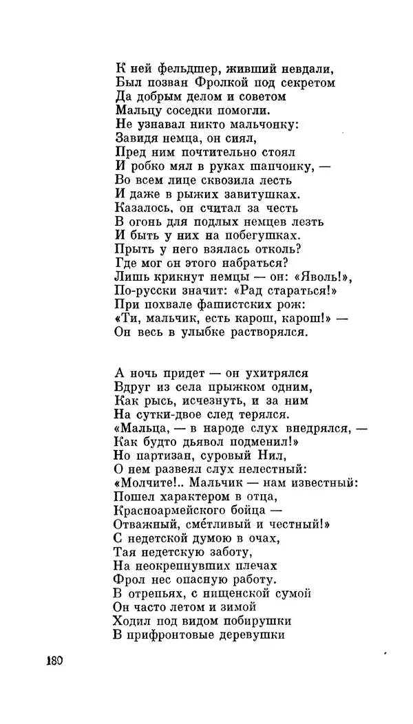 Демьян Бедный - Про землю, про волю, про рабочую долю - Страница № 182