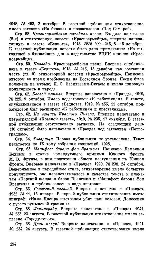Демьян Бедный - Про землю, про волю, про рабочую долю - Страница № 195