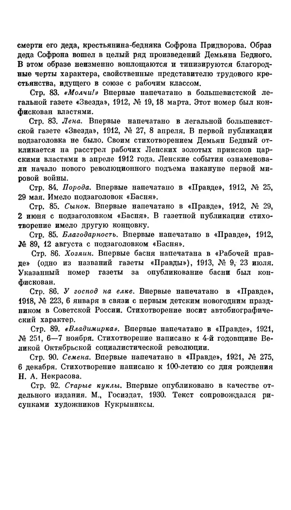Демьян Бедный - Про землю, про волю, про рабочую долю - Страница № 197
